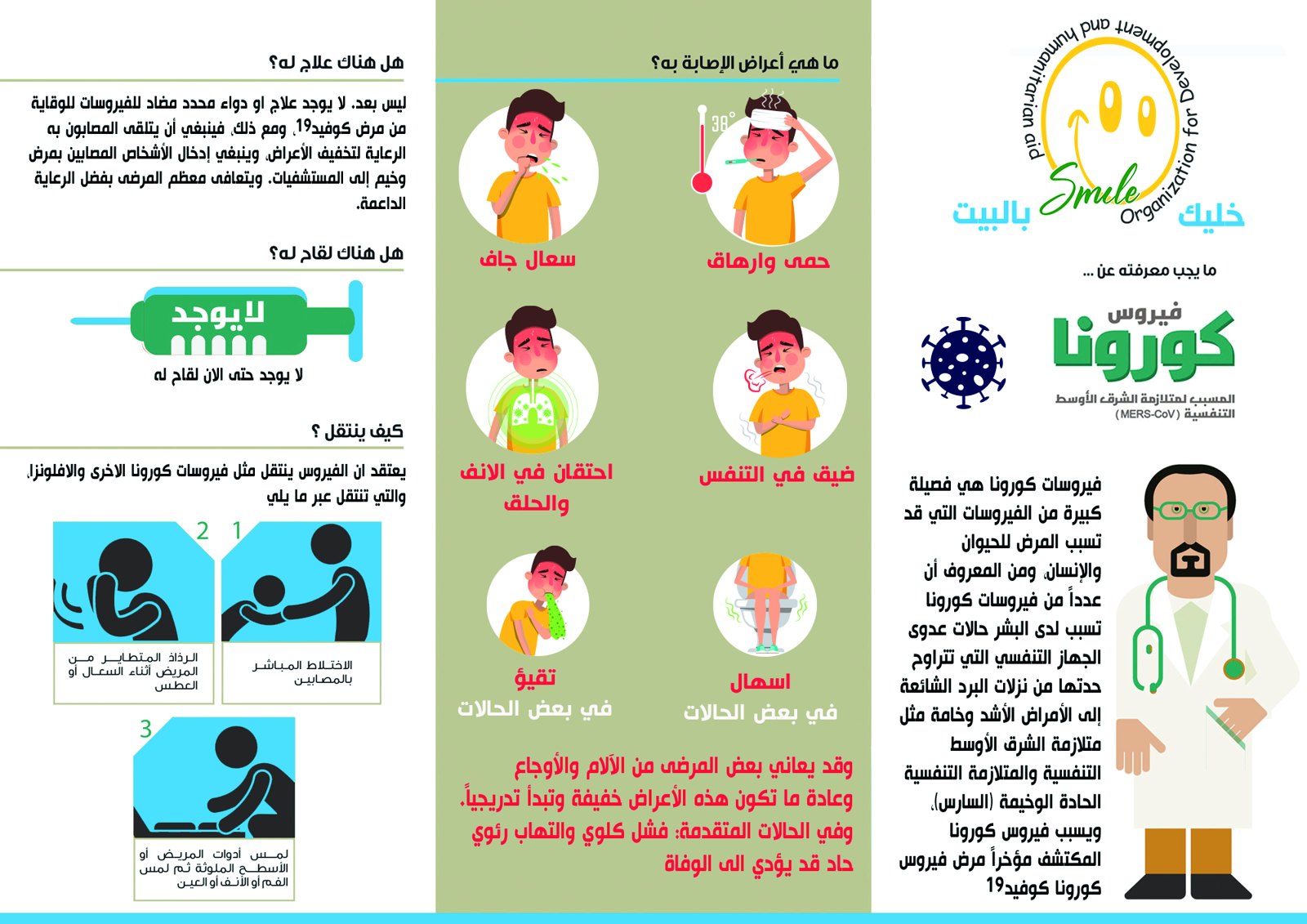 The printed tri-fold awareness brochure about virus prevention